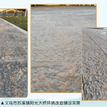 义乌市苏溪镇阳光大桥环境改造铺设实景